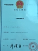 Trung Quốc Xiamen Xiexinlong Technology  Co.,Ltd Chứng chỉ